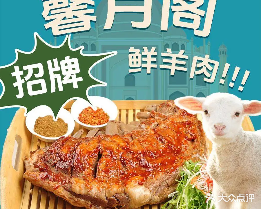 清真·馨月阁餐厅(七彩丹霞中心店)