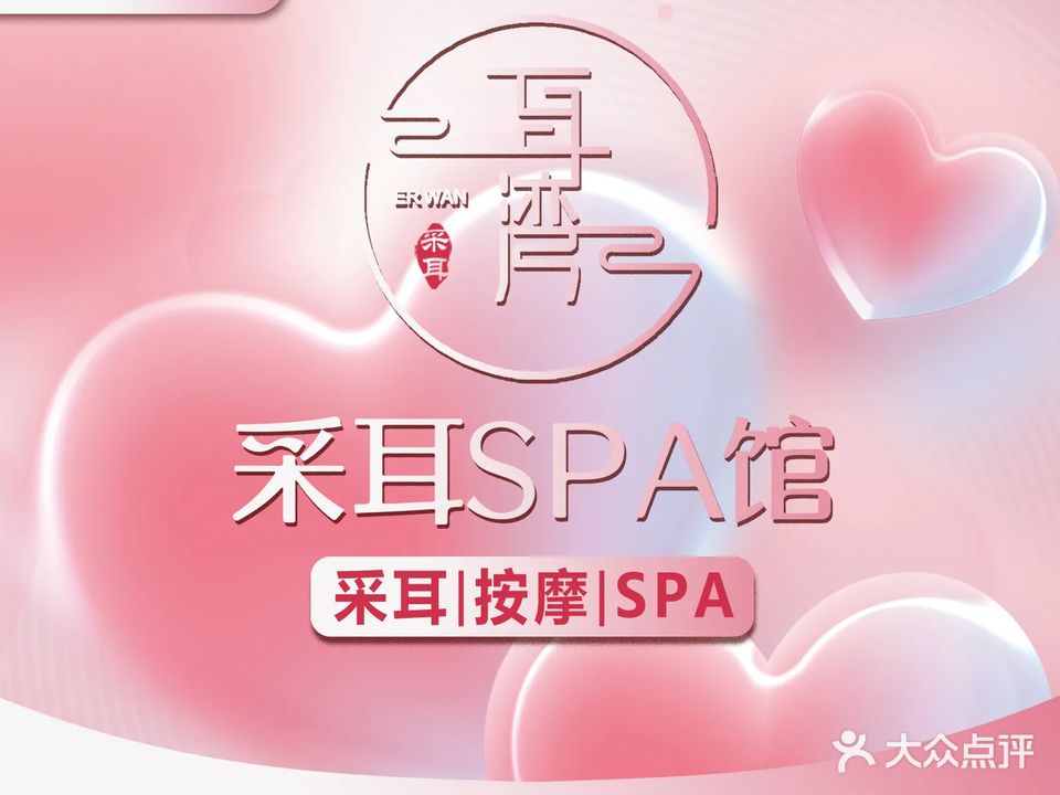 耳湾按摩采耳