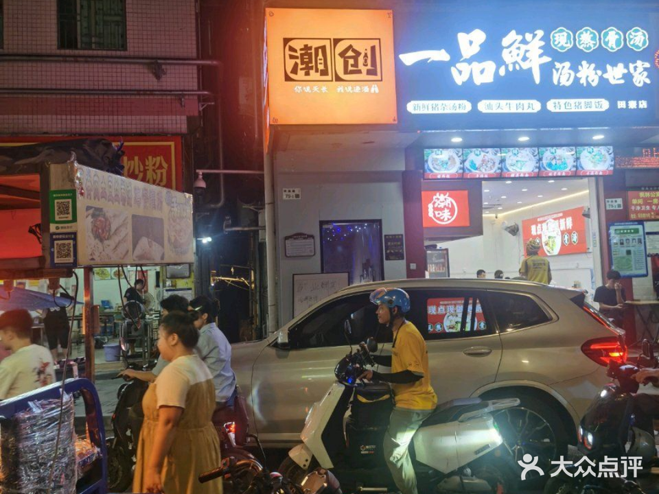 潮创音乐清吧