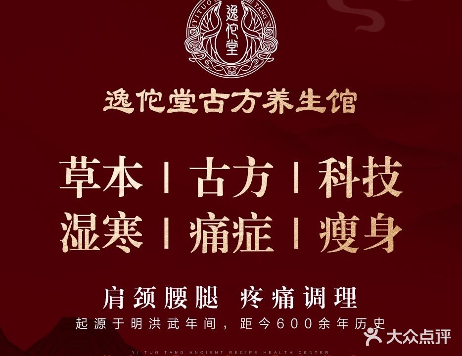 逸佗堂理疗养生馆(罗定店)