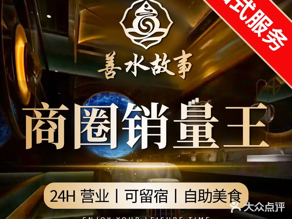 善水故事·影院沐足·轻奢spa(青年宾馆店)
