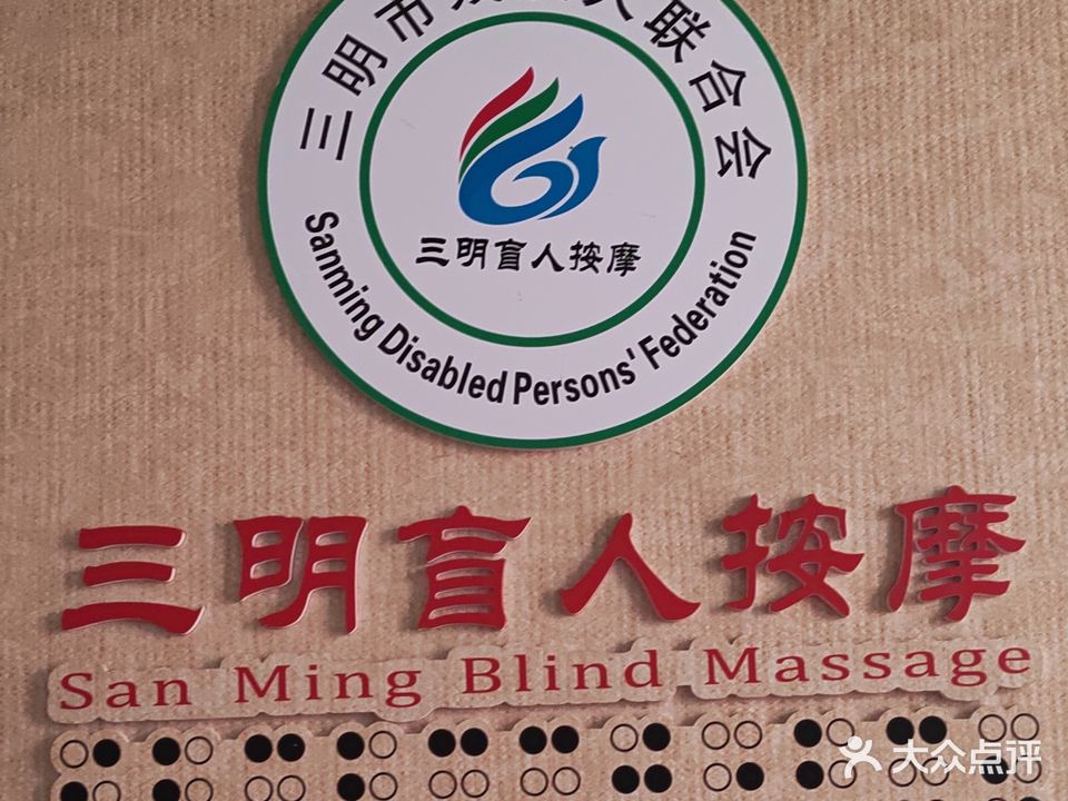 泓顶盲人推拿(爱心大楼店)