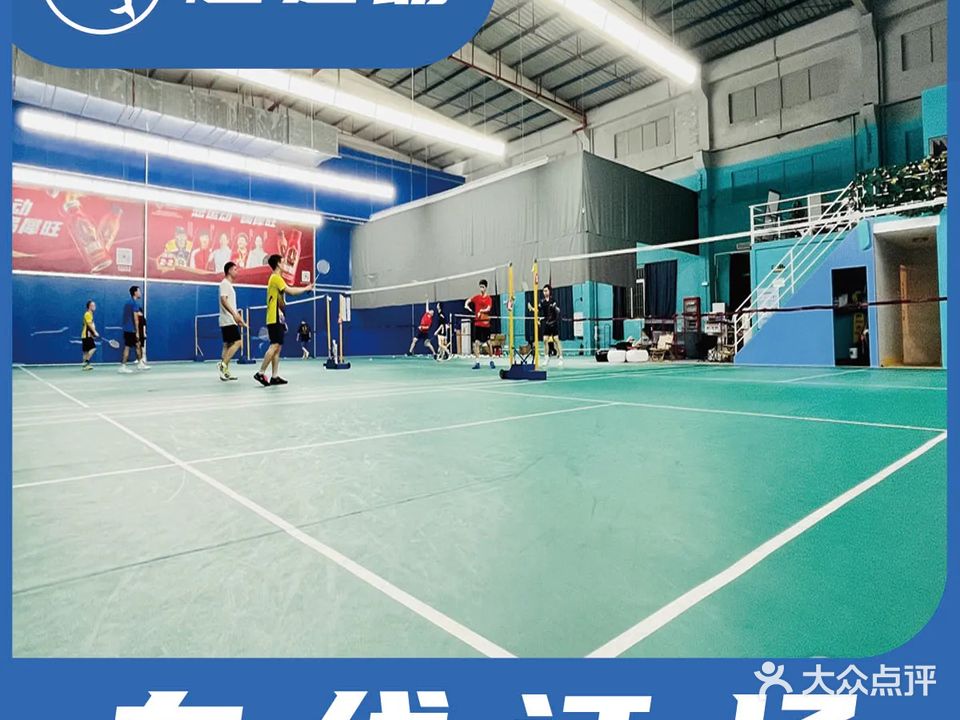 毛毛羽羽毛球馆