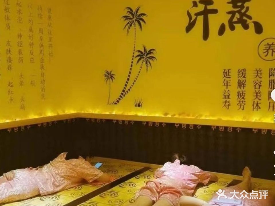 碧玺汗蒸馆