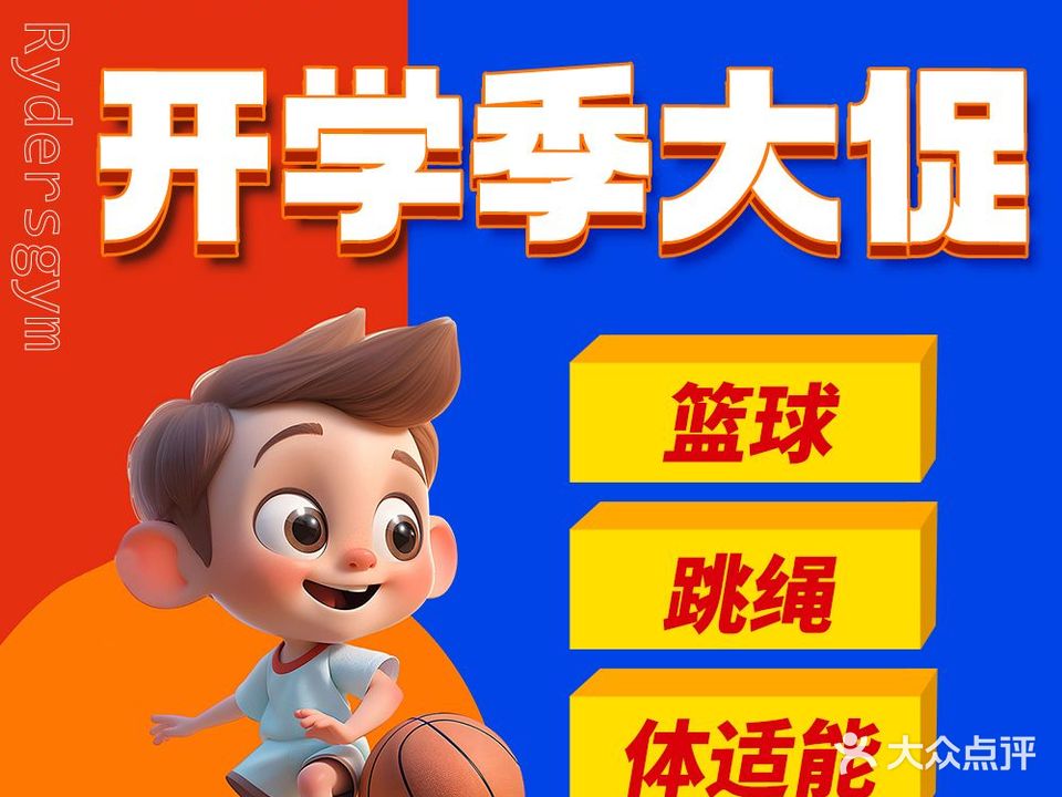 莱德队长篮球体适能儿童运动中心(江北旗舰校区)