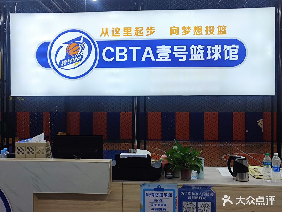 壹号篮球馆(金鑫未来港店)