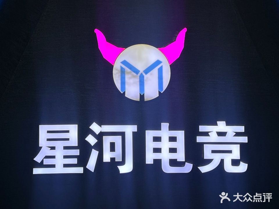 星河电竞(德化路店)