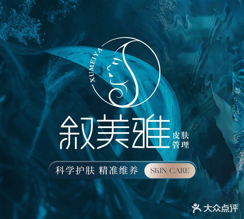 叙美雅·瑞莱祛斑点痣(潜龙华城A区店)