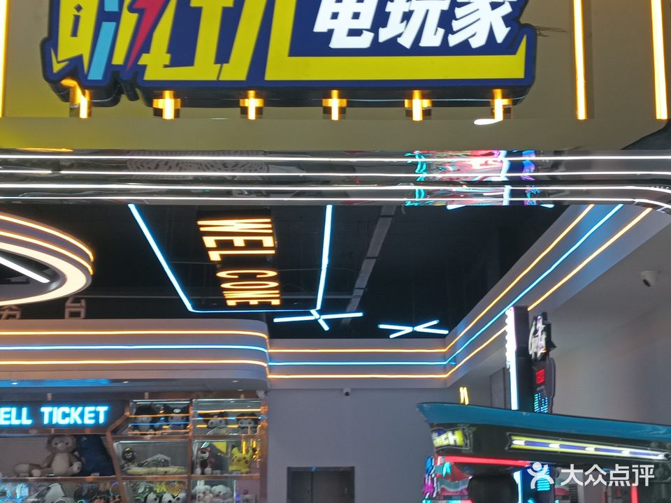 兰州新区嗨玩娱乐电玩城