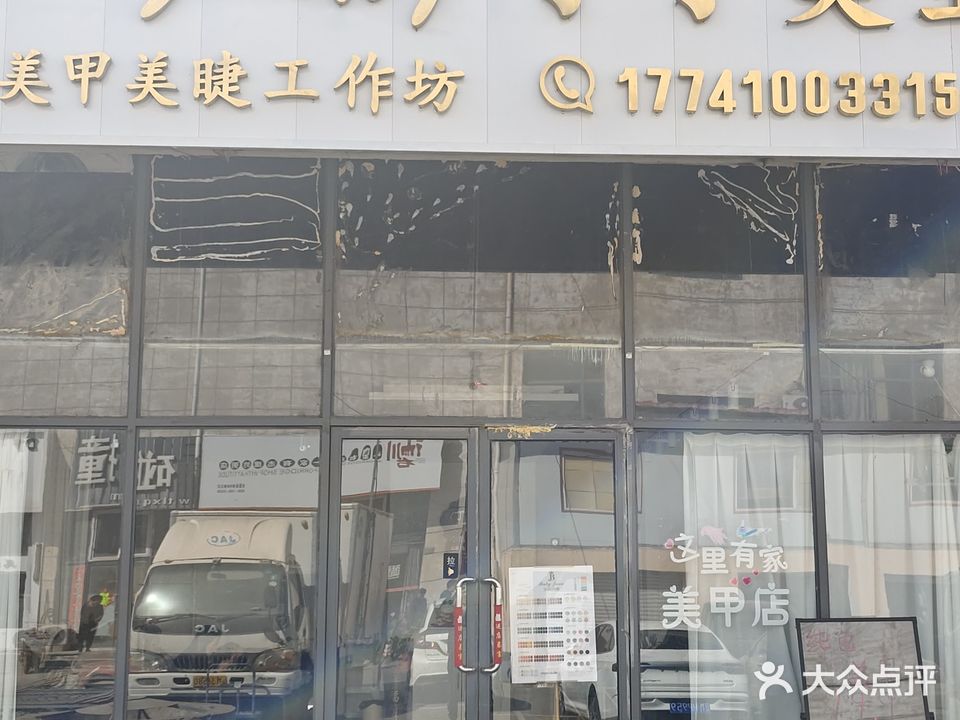 丁丁美业美甲美睫工作坊
