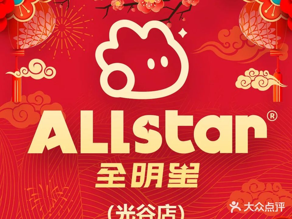 全明星蹦床运动馆(光谷店)