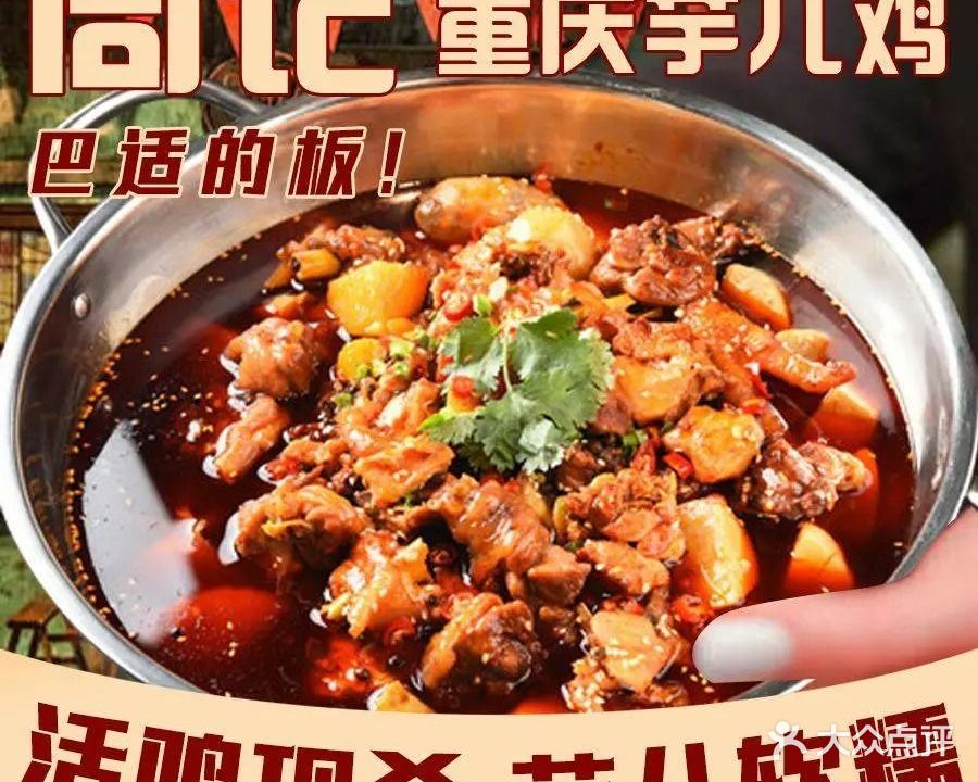 周记重庆芋儿鸡(宝甸公寓店)