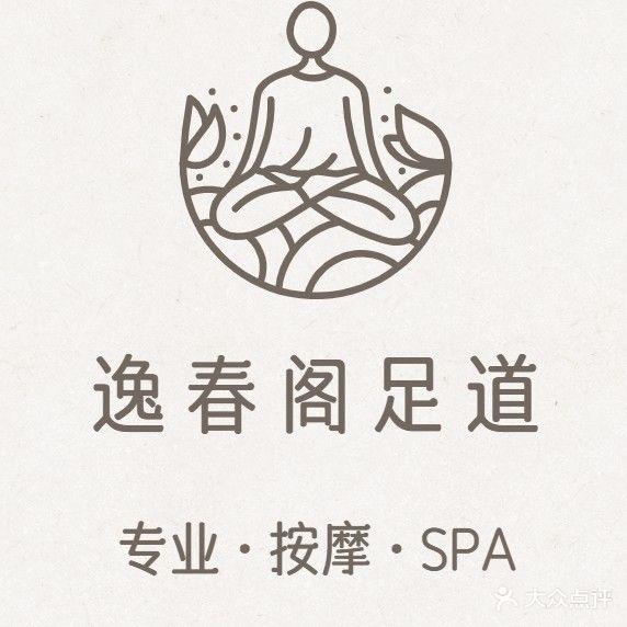 逸春阁足道