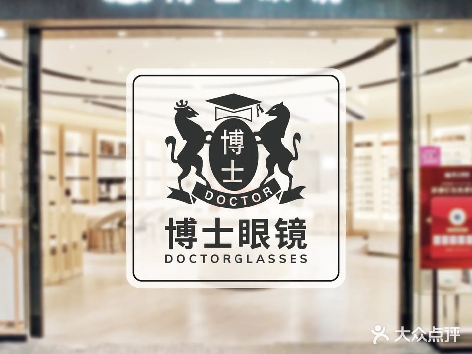 博士眼镜(宝安华强广场店)