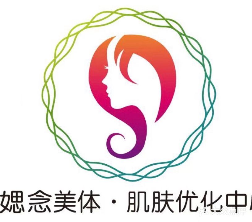 媤念美体肌肤优化中心