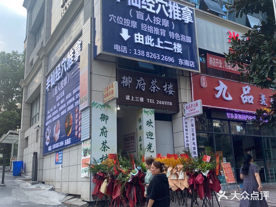 半仙经穴推拿(东南店)