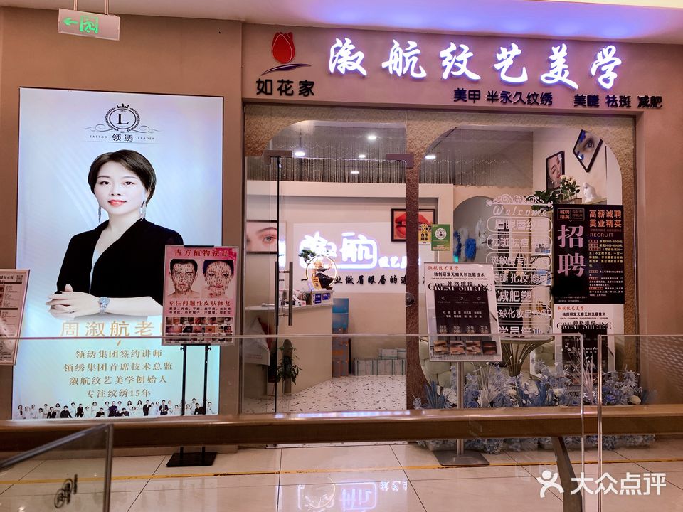 如花家溆航纹艺美学(中环国际广场店)