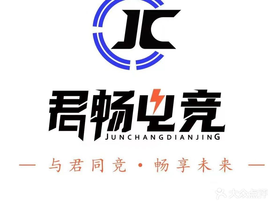 君畅电竞(万晟城店)