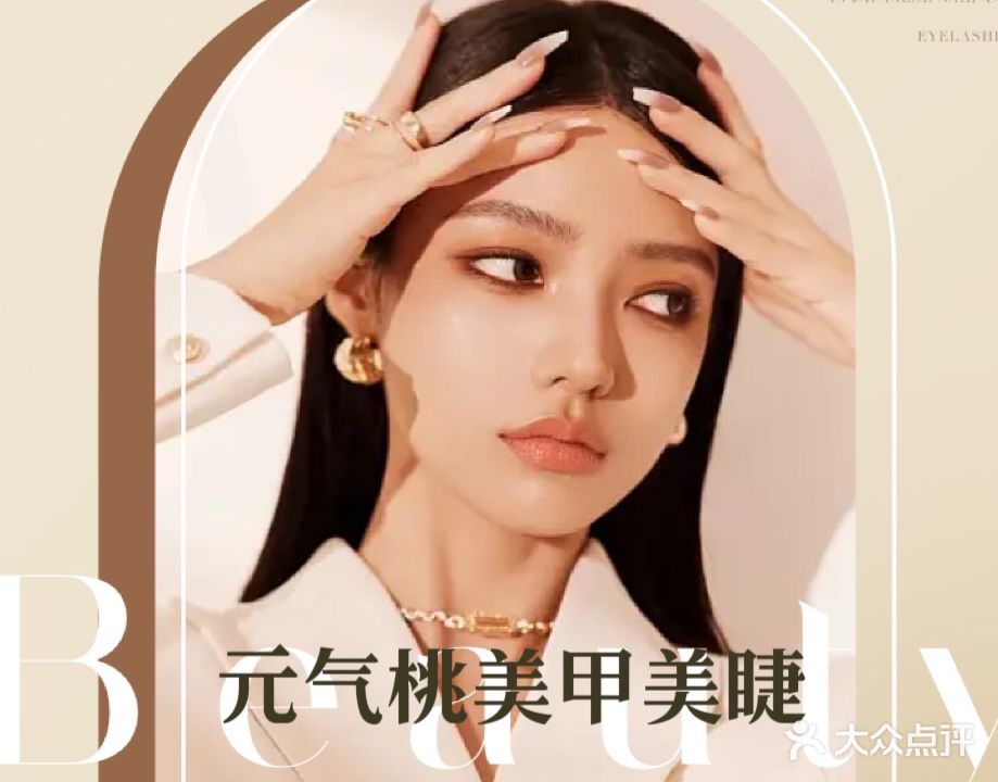 元气桃美甲美睫(金鹏·中国印店)