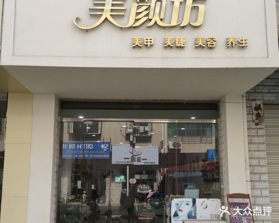 新华美颜坊(建六街店)