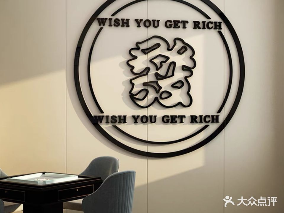 喜番棋牌室(武威路店)