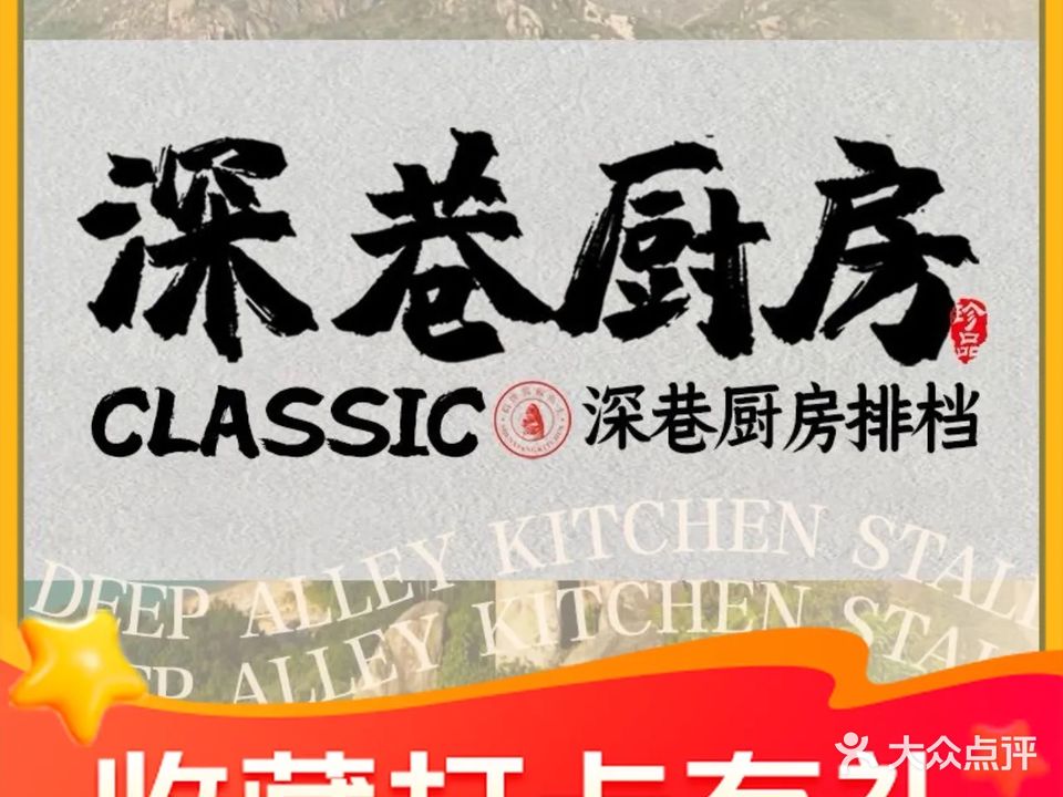 深巷厨房(睦祥锦园店)