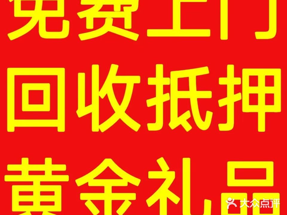 痉黄金骗回收