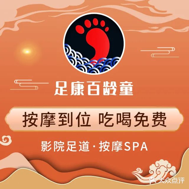 足康百龄童
