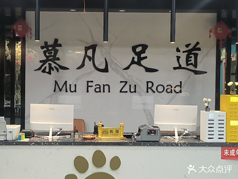 慕凡猫步影院足道(中恒水岸店)