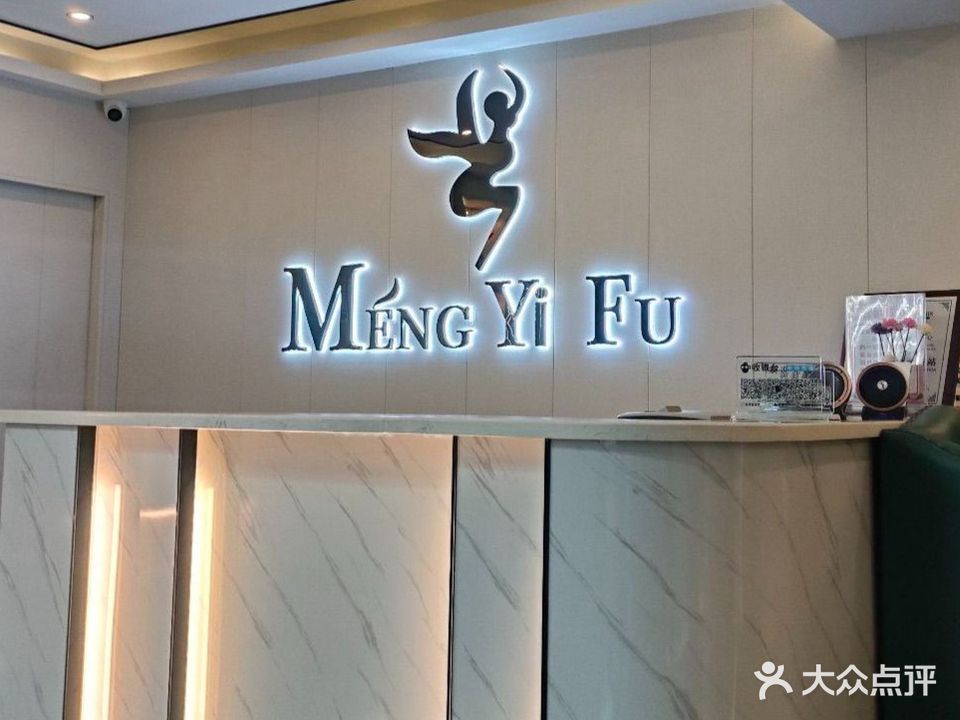 梦依芙美容