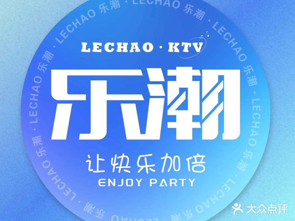 乐潮KTV(万达广场店)