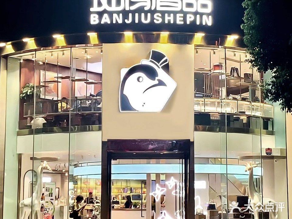 斑鸠奢品旗航店