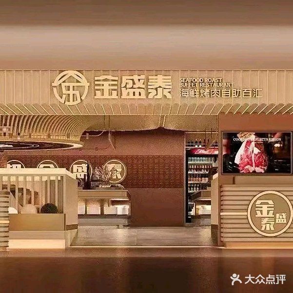 火焰山烤肉自助百汇(同至人店)