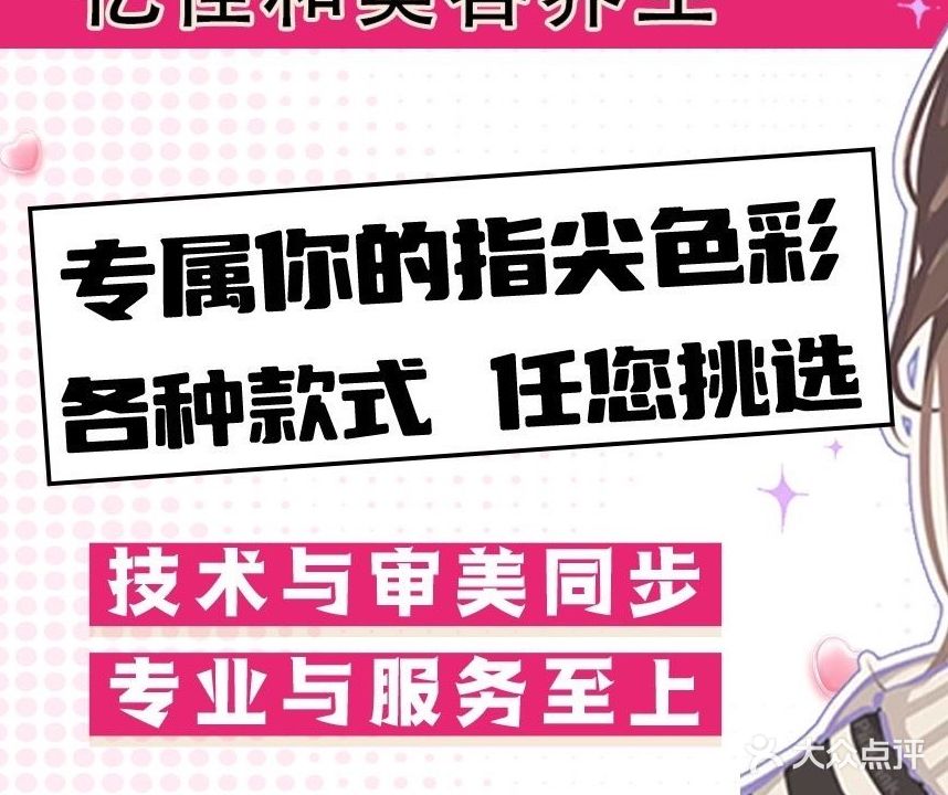 亿佳和美容养生美甲美睫