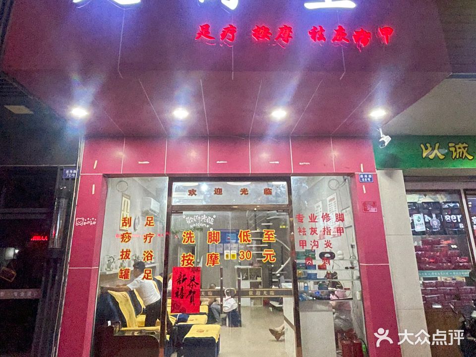 足舒堂(通港路店)