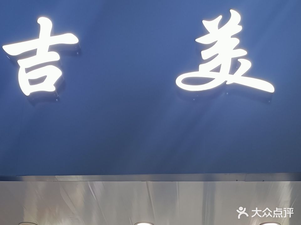 吉美奢侈品回收寄卖(衡山路店)