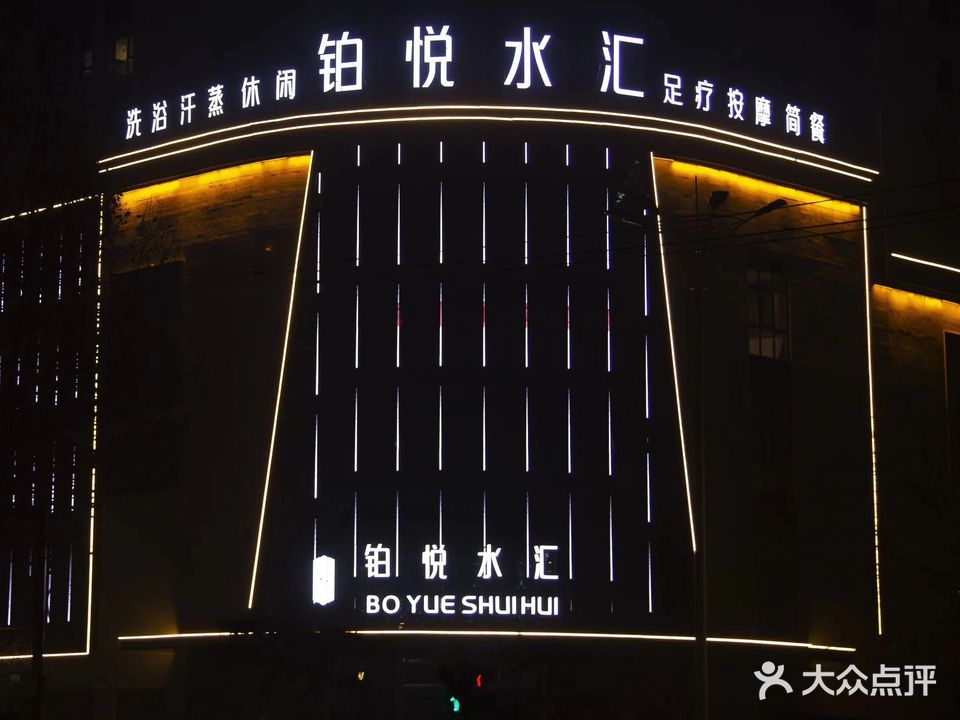 铂悦水汇(恒硕原著店)