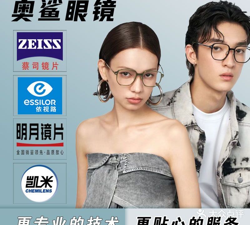 奥鲨眼镜(金山店)