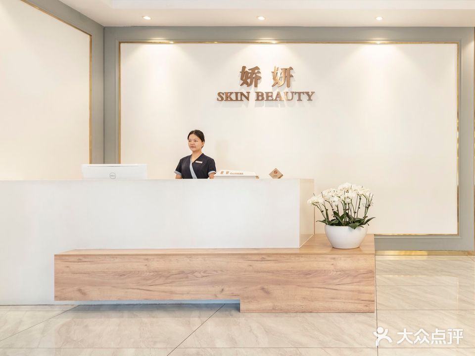 娇妍SKIN BEAUTY皮肤管理