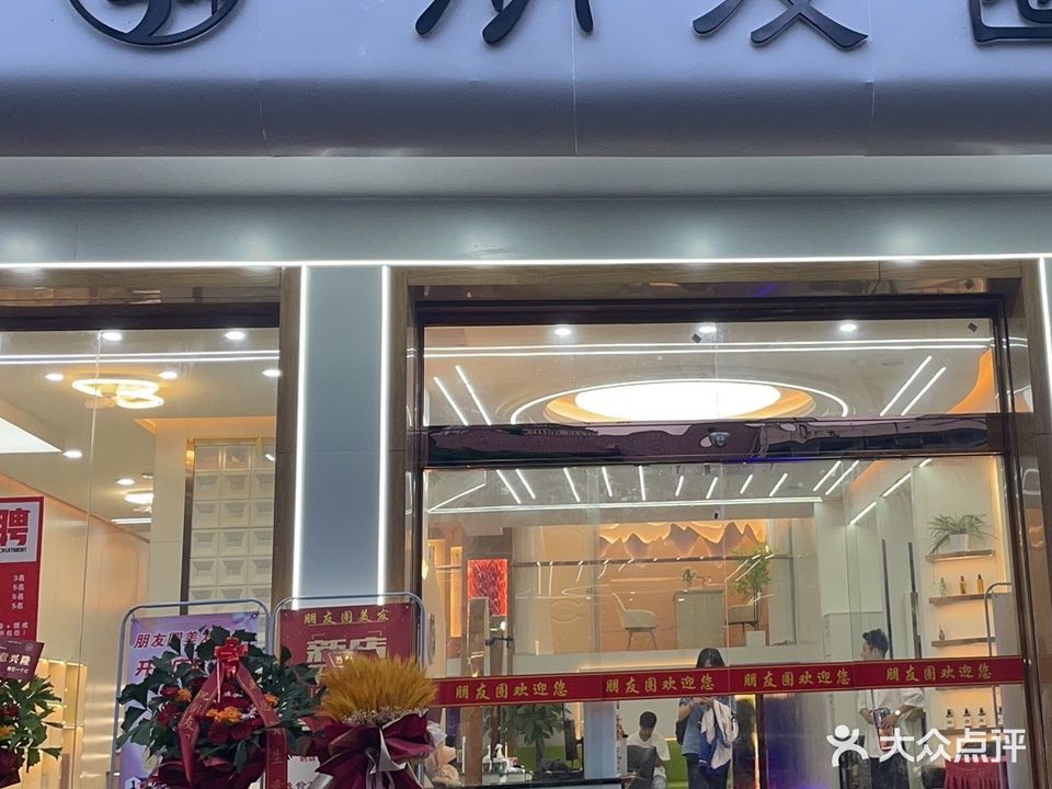 梦娜皮肤管理中心