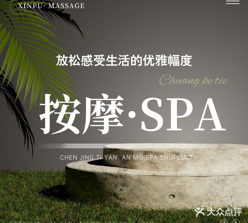 心菩·按摩·疗愈SPA(市北店)