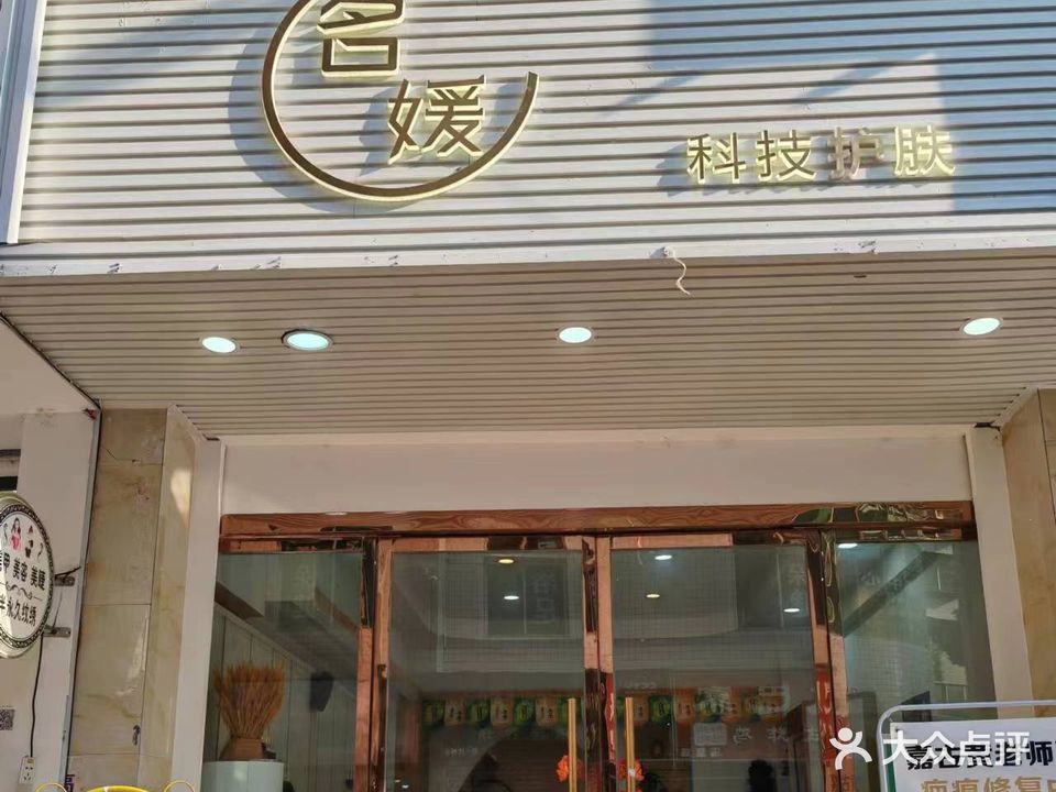 名媛科技护肤