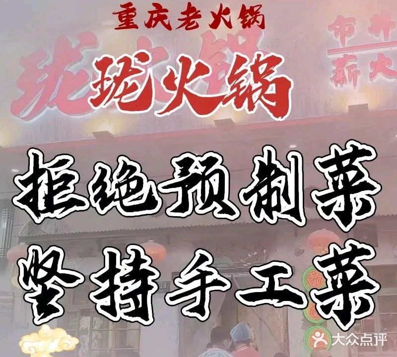 珑火锅(兰州总店)