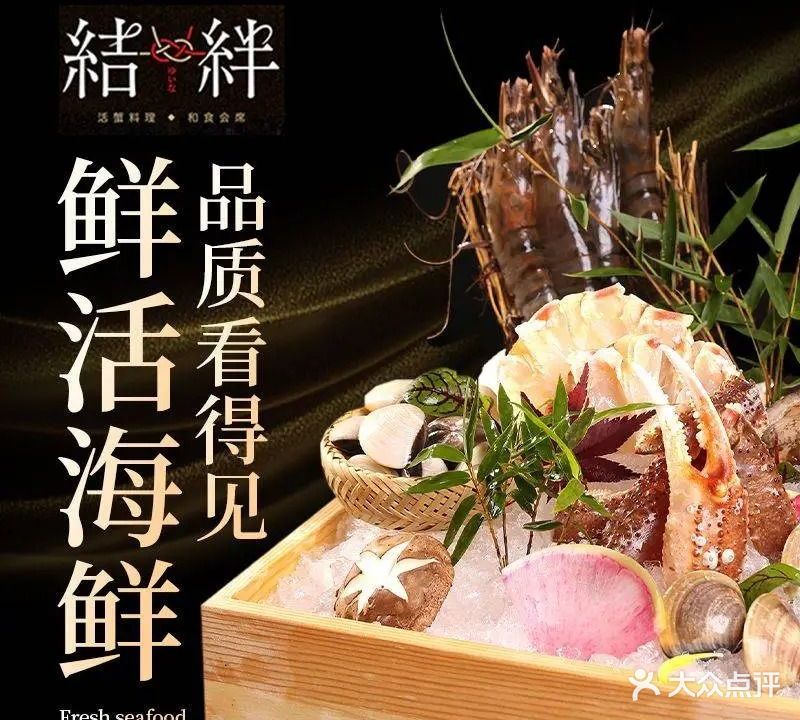 结绊·活蟹怀石风料理(华侨城店)