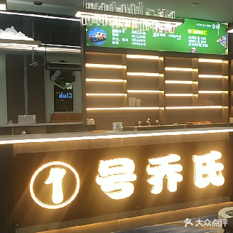 1号乔氏台球俱乐部