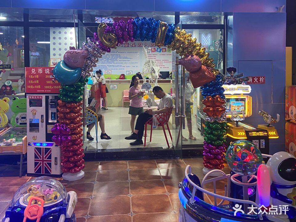 外星人游乐园(崇州店)