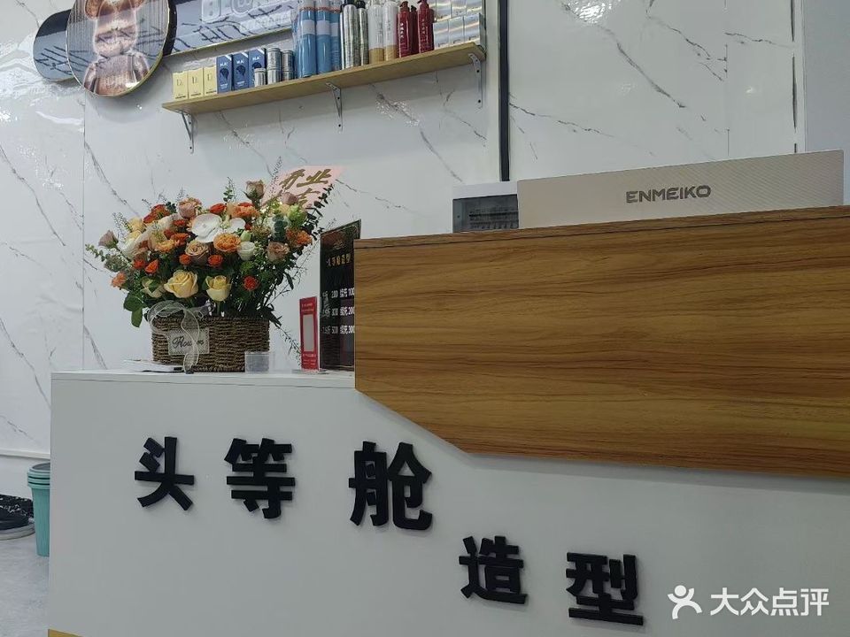 头等舱造型(平安住宿店)