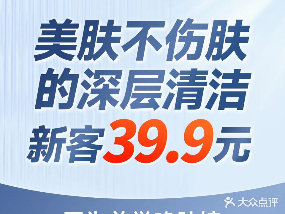 因为美学唤肤馆(岳阳昭源小区店)