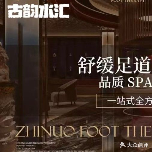 古韵水汇养生SPA(古韵风情楼店)