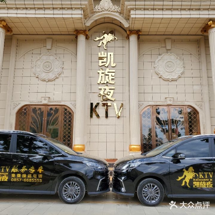 凯旋夜歌舞娱乐会所